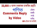 Preparation For 32000+ Job//Mathematics//Assam Latest Job News today//Job Assam