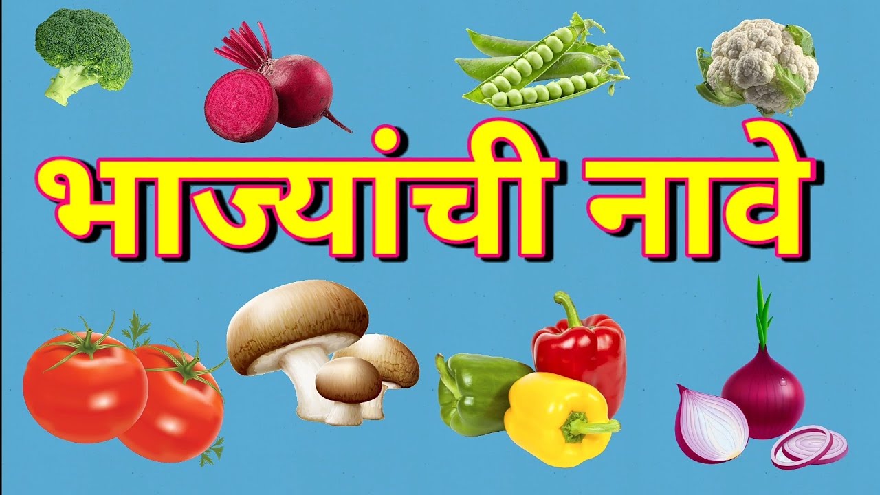 भाज्यांची नावे मराठीत Vegetables Names In Marathi YouTube