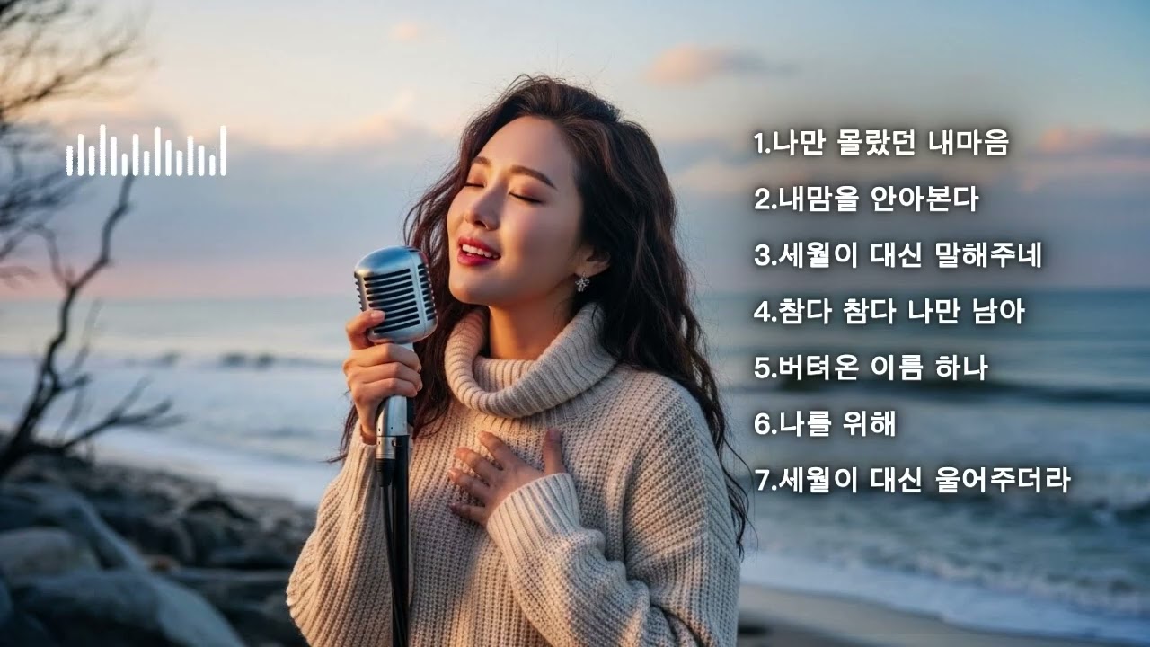 성인 감성 발라드와 트롯 플레이리스트《노란 가로등 아래 듣는밤 골목 감성 트롯 & 발라드》잔잔한 감동을 느껴보세요