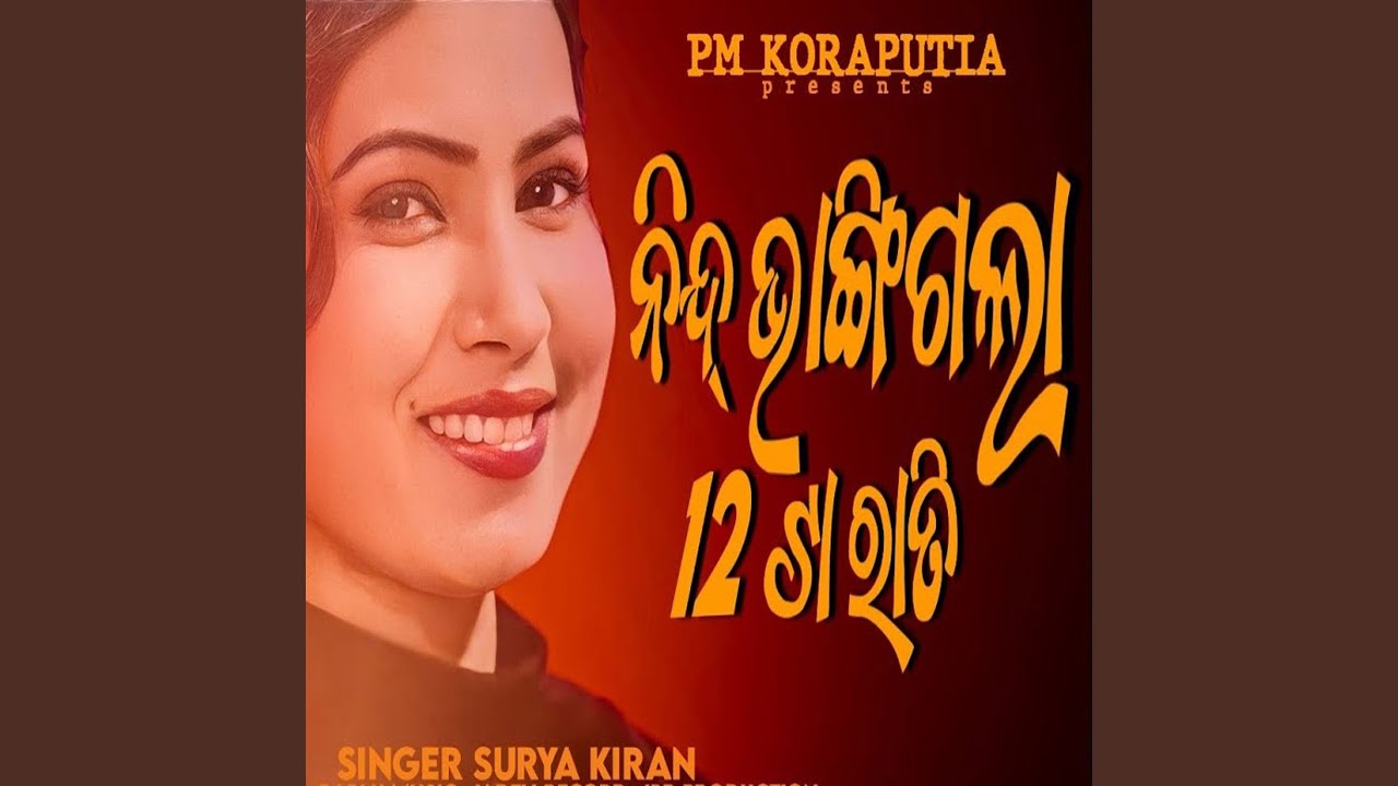 Nind Bhangigola 12 Ta Rati