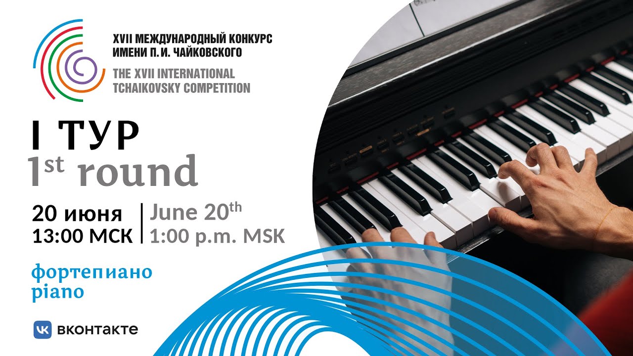 Piano 1st round - XVII International Tchaikovsky Competition - YouTube