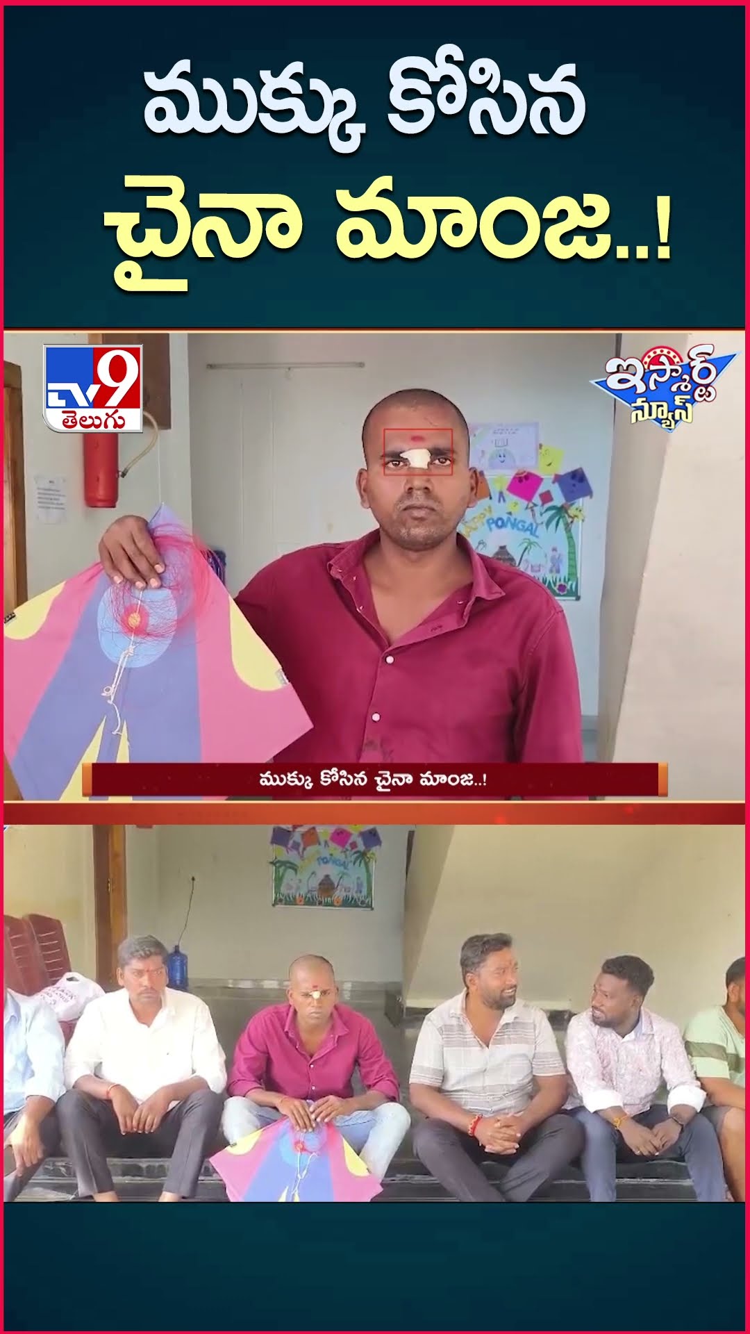 iSmart News : ముక్కు కోసిన చైనా మాంజ..! | China Manja   -TV9