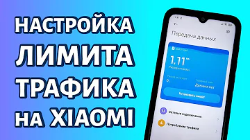 Как настроить трафик на телефоне