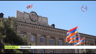 Новости Армении и Арцаха/Итоги дня/ 14 марта 2023