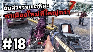 ขุดหาหลุมบังเกอร์เมืองหนาว | 7 Days to Die Undead Legacy #18