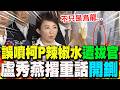 台北市麻辣事件