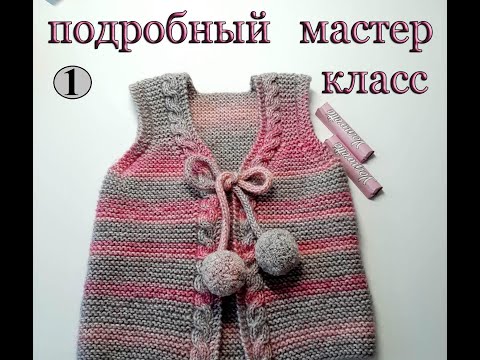 Жилетка для девочки крючком страна мам