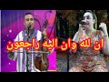 يوسف الحنصالي والفنانة نعيمة تيتريت مصرعهما يومه الخميس 21 يوليز نواحي مدينة بني ملال في حادثة سير