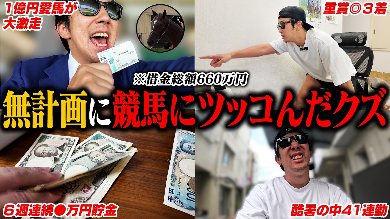 【今が勝負時】後先考えず競馬に賭けたら重賞で本命が馬券内に好走し衝撃の結果に