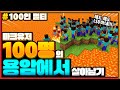 마크유저 *100명의 용암 바다*에서 살아남기 Minecraft 100 Players But LAVA Rises every SECOND!