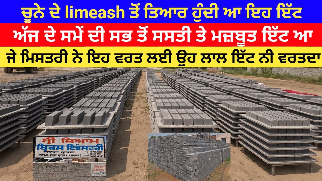 ਸਭ ਤੋਂ ਸਸਤੀ ਇੱਟ ਹੁਣ ਘਰ ਬਣੇਗਾ ਘੱਟ ਖ਼ਰਚੇ ਵਿੱਚ