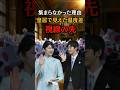 ㊗️40万再生🎊愛子さまへ集まる視線 参賀で示された現実#shorts #皇室 #愛子さま