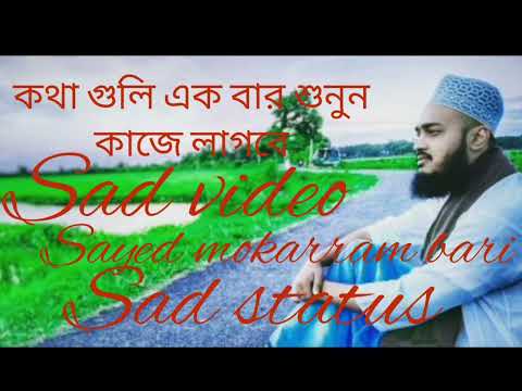 sad status//sad video//sayed mokarram bari//WhatsApp status video