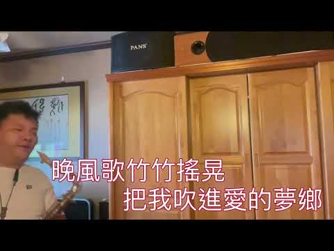 晚風⭐️次中音🎼Bb