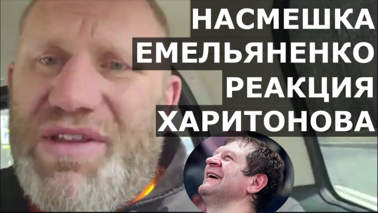 Харитонов - ОТВЕТ Емельяненко, бой на Top Dog, перевес 12 кг