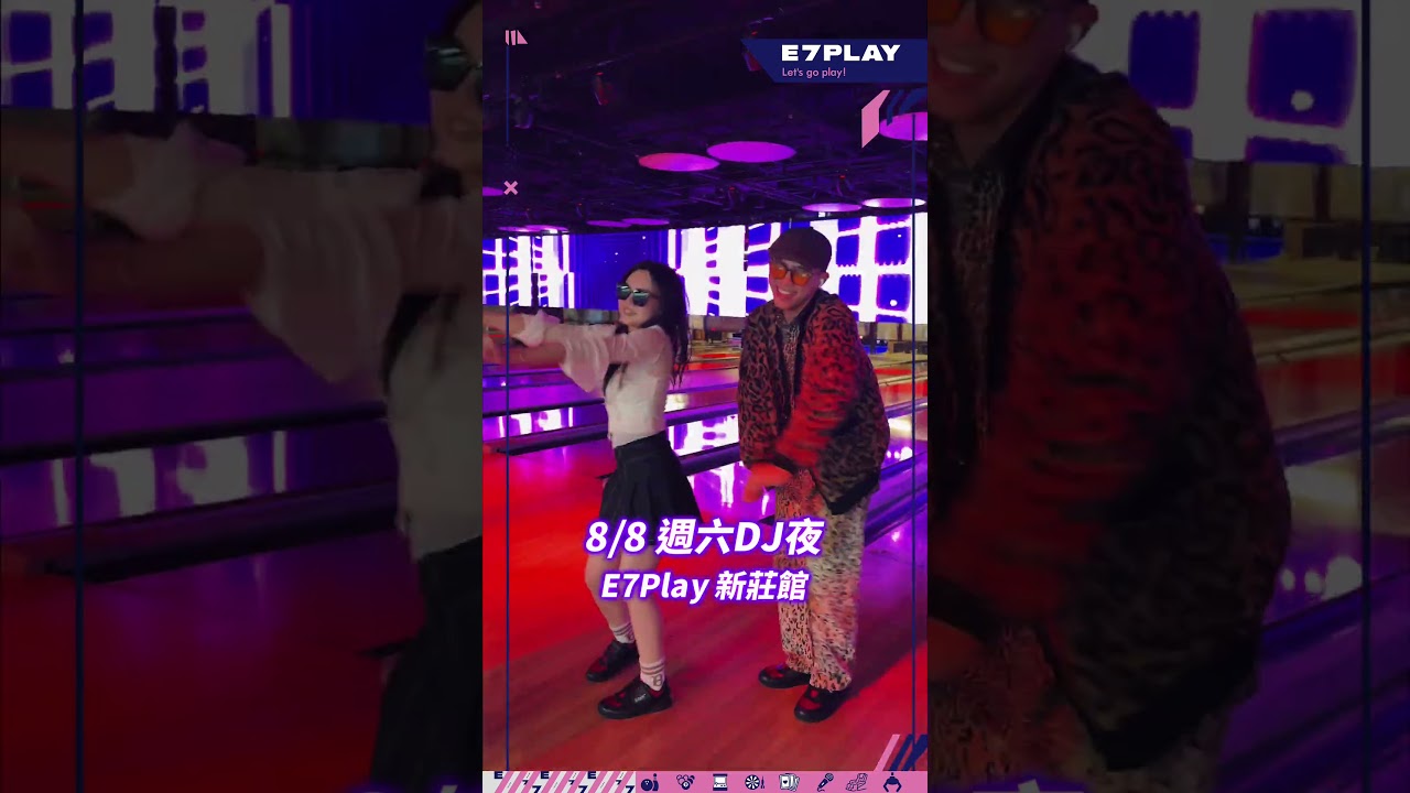 父親節限定:保齡球 × DJ × 沉浸式LED=週末新玩法🔥線上預約打球變夜店趴! #一票玩到底 #e7play 縮圖