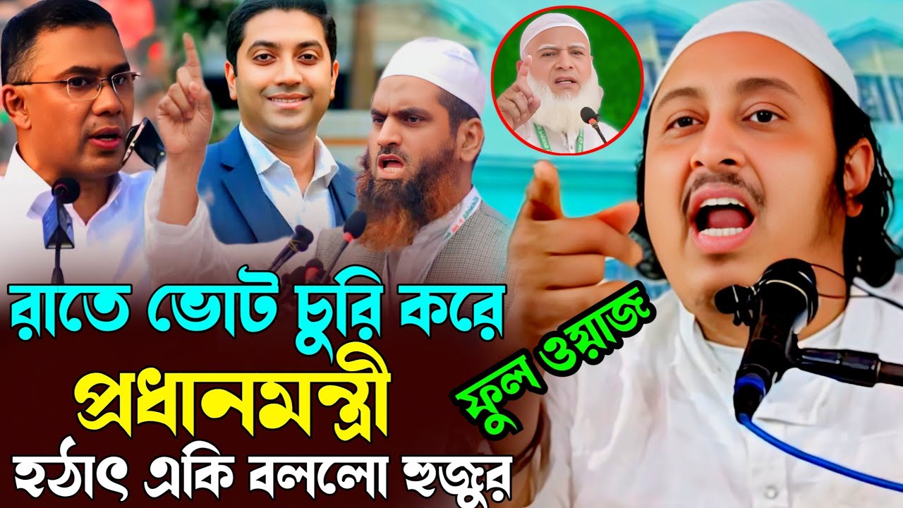 Maulana Yassen Saheb Bangla Waz┇Qari Yasin Ali Saheb Jalsa┇Qari Yasin Ali Waz┇Yasin Ali Waz