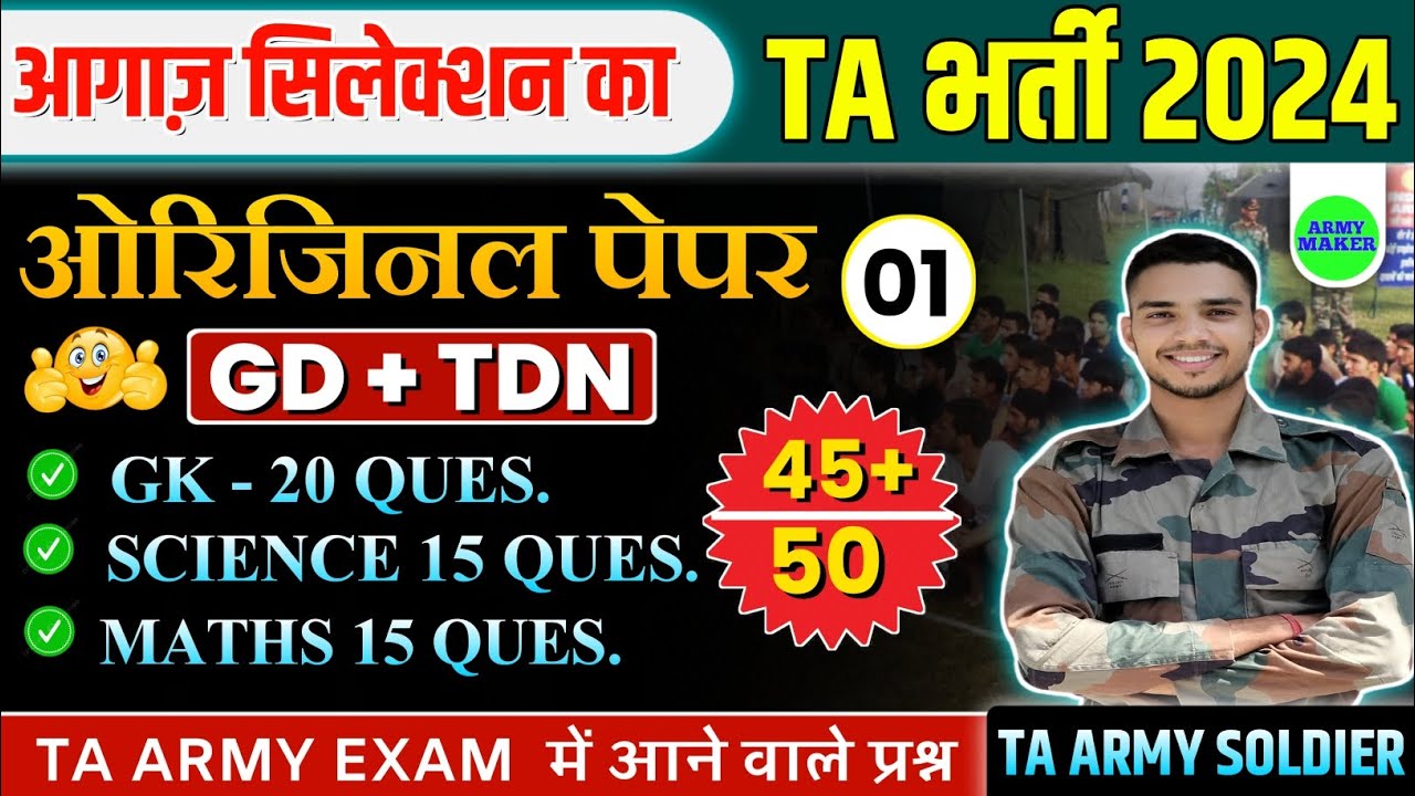 TA Army Bharti 2024 Class TA Army 2024 Model Paper 2024 TA Army ta-army-bharti-2024-class-ta-army-2024-model-paper-2024-ta-army