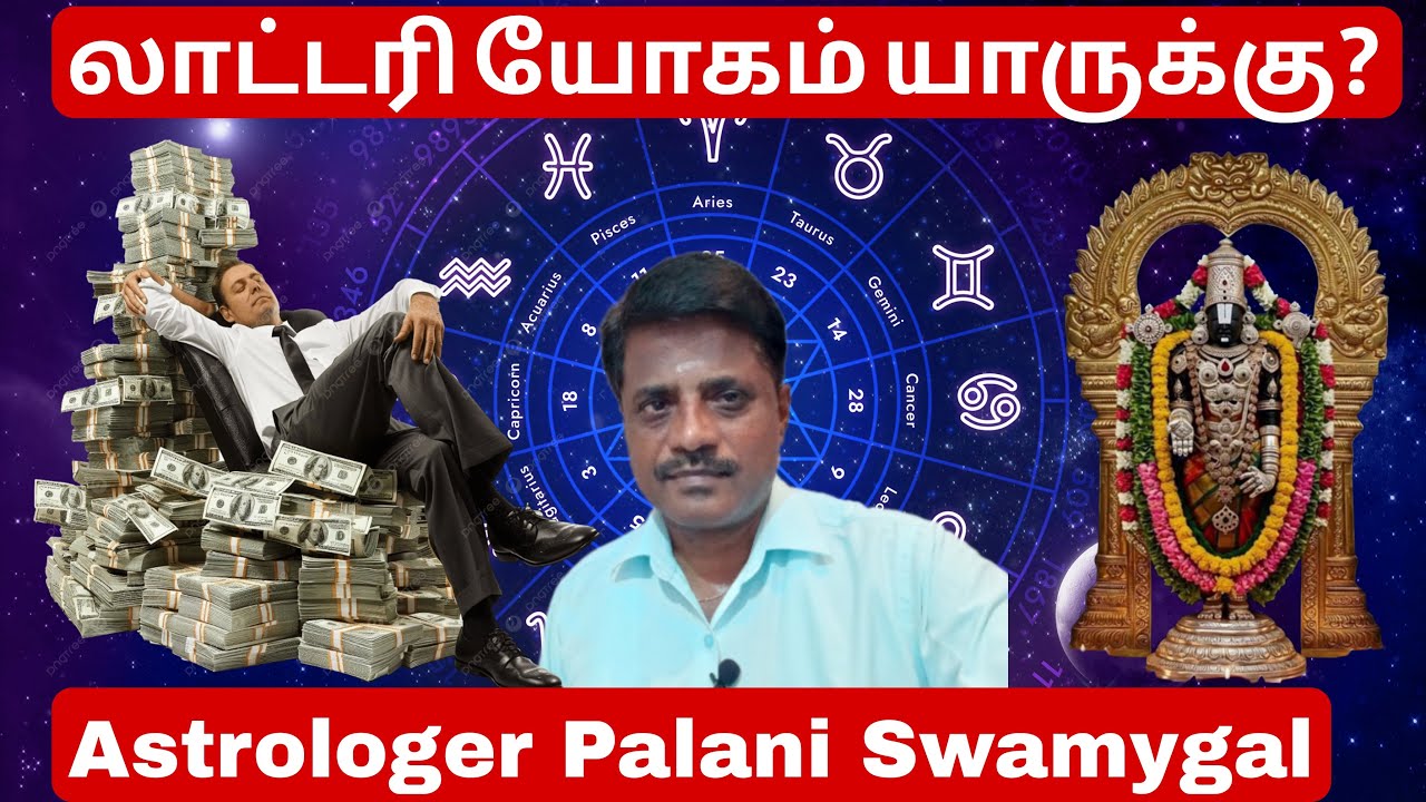 லாட்டரி யோகம் பெறும் ஜாதகம் அமைப்பு! | Lottery Luck in astrology | Kottieswaran yogam