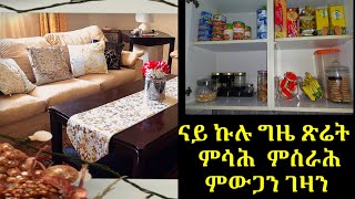 ናይ ኩሉ ግዜ ጽሬት ምሳሕ  ምስራሕ ምውጋን ገዛን