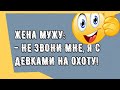 Сборник смешных анекдотов! Юмор дня! Приколы! Позитив!