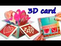 3d ОТКРЫТКА , ВАЛЕНТИНКА на 14 февраля СВОИМИ РУКАМИ / DIY 3d card for Valentine&#39;s Day