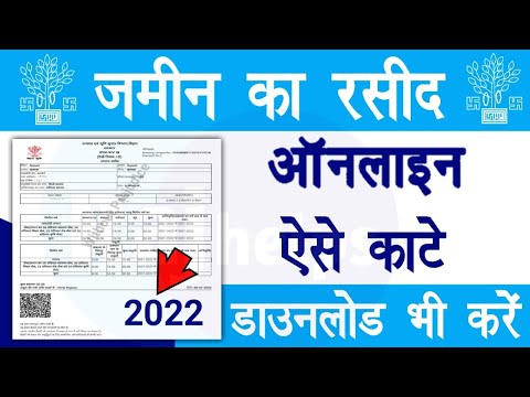 jamin ka online rasid kaise kate 2022 | बिहार में ज़मीन का रसीद ऑनलाइन कैसे काटे | Raj helps