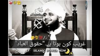 Download lagu (Part 106) | Gharib Kon Hota Ha 😥 | Haqooq ul Ibad | Mukamal Bayan | Peer Ajmal Raza Qadri emotional