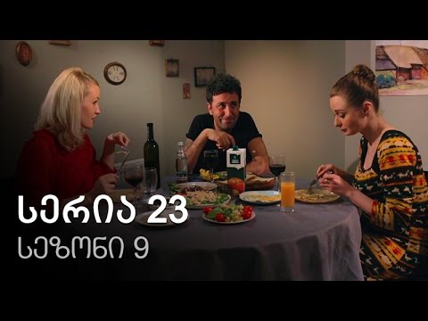 ჩემი ცოლის დაქალები - სერია 23 (სეზონი 9)