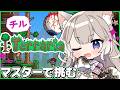【テラリア】チル！死にゲーを難易度マスターで挑む！【Terraria】【夜絆ニウ / NeoPorte (ネオポルテ) 】