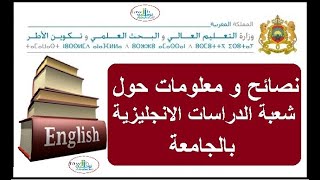 لا تبدأ دراسة اللغة الانجليزية قبل مشاهدة هذا الفيديو معلومات  نصائح للمقبلين على اختيار الانجليزية