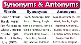 Synonyms and Antonyms | Most Useful Synonyms and Antonyms | English Vocabulary 2021