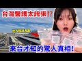 來台灣才知道的驚人真相⁉️台灣醫護太誇張🙀在大陸完全沒見過！