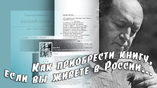 UPD | Как приобрести книгу «Бледный огонь (поэма…)», если вы живете в России