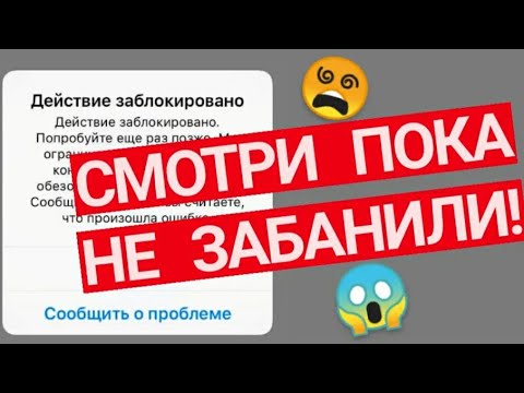 Лимиты Инстаграм 2022 в сутки. Как НЕ попасть в "Действие заблокировано" в Инстаграме?