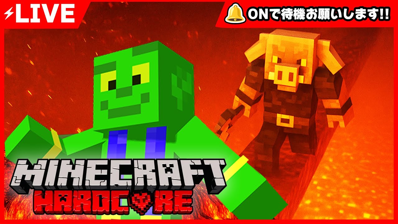 【ハードコア】ネザーど真ん中から廃要塞リベンジ...死んだらワールド削除...【マイクラ - Day15】