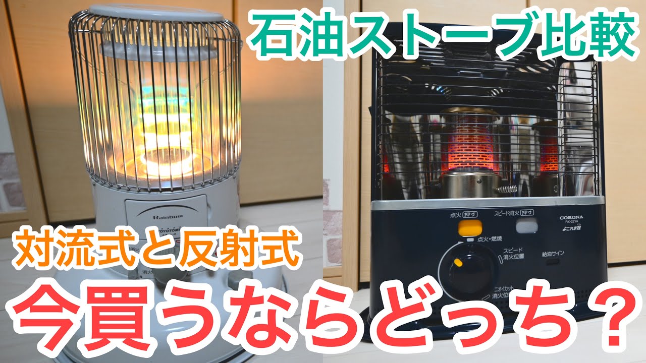 Introduction to kerosene stoves] Which is better, convection or
