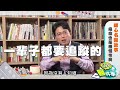 【江P醫件事#16】 癌症也是慢性病！破解安全期迷思！一輩子都要追蹤