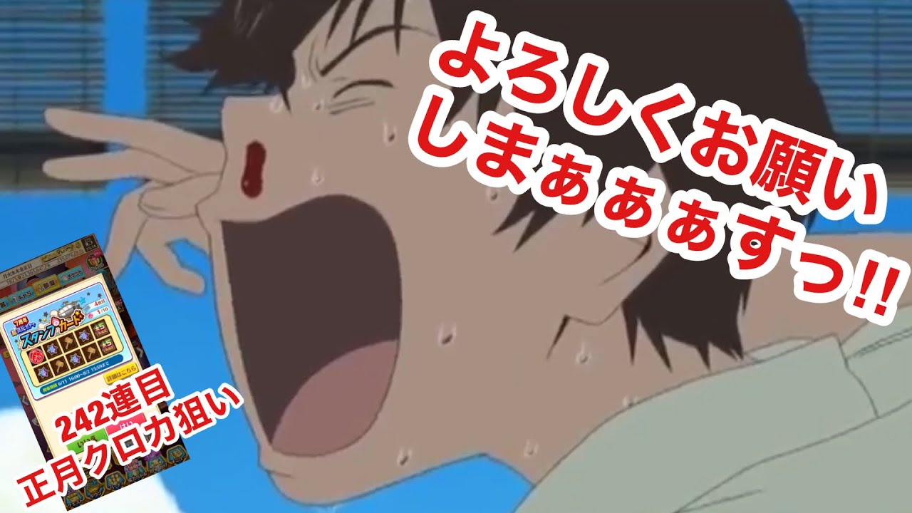 白猫プロジェクト サマーウォーズ 小磯健二がクロカ狙いでガチャを回した結果 よろしくお願いしまぁぁぁすっ ネタ ガチャ画面の素材を消してしまったのでツギハギです Youtube