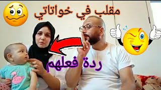 مقلب في خواتاتي ضحكنا بزاف ولكن تصدمنا ?