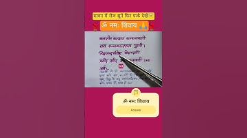Thumbnail of Rudrashtakam Lyrics in Sanskrit with Hindi Meaning | Anil Pathak | shiv stotra | rudrashtakam