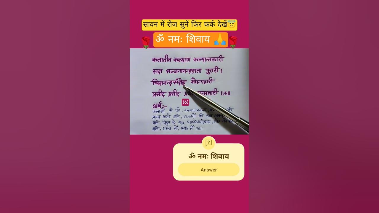 Rudrashtakam Lyrics in Sanskrit with Hindi Meaning | Anil Pathak | shiv stotra | rudrashtakam