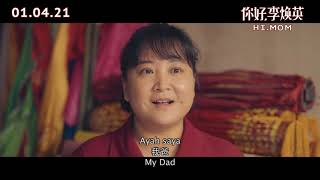 Hi, Mom: Official Trailer Ver. 2 - Malaysia |《你好，李焕英》马来西亚预告片 2 | 01.04.21