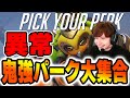 【タンクサポ編】新要素「パーク」でテンション爆上げhoshimi
