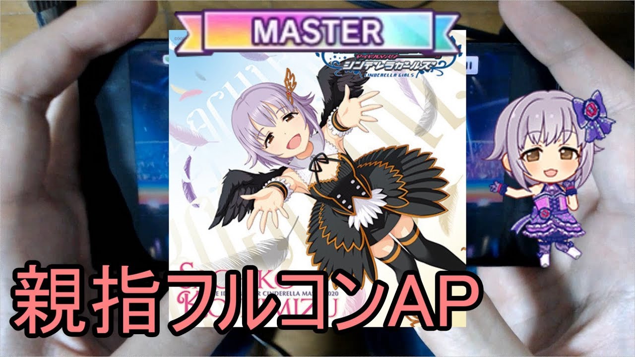 デレステ親指ap To My Darling Master Youtube