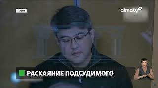 Дело Бишимбаева: второй подсудимый рассказал о давлении со стороны экс-министра