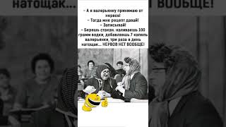 😂😆 #смех #смешно #юмор #шутка #анекдоты #смешнойшортс #рек #шуточное #щортс #funny #мужижена #бабка