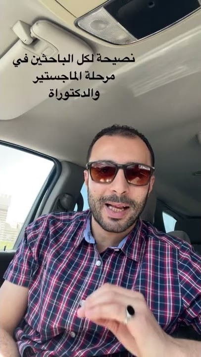 نصيحة ع الماشي لطلاب الماجستير