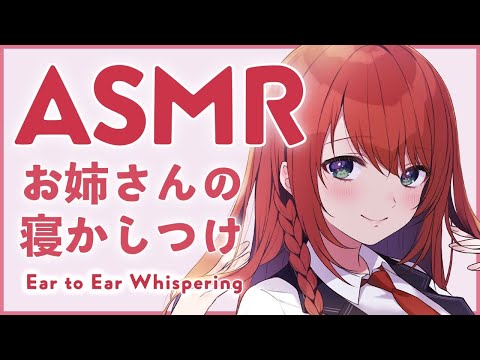 【ASMR】心音,髪を梳く,近い囁き🌙あなたに癒しをお届け/Ear to Ear Whispering【 #緋乃あかね / Japanese Vtuber 】