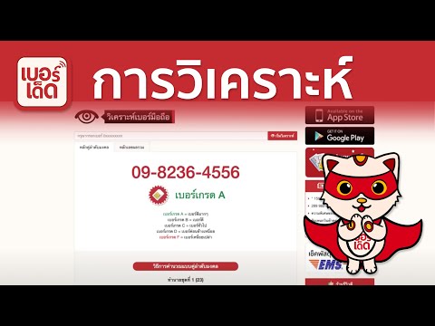 การวิเคราะห์เบอร์มงคล บน www.berded.in.th